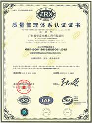 ISO9001質(zhì)量管理體系證書(shū)